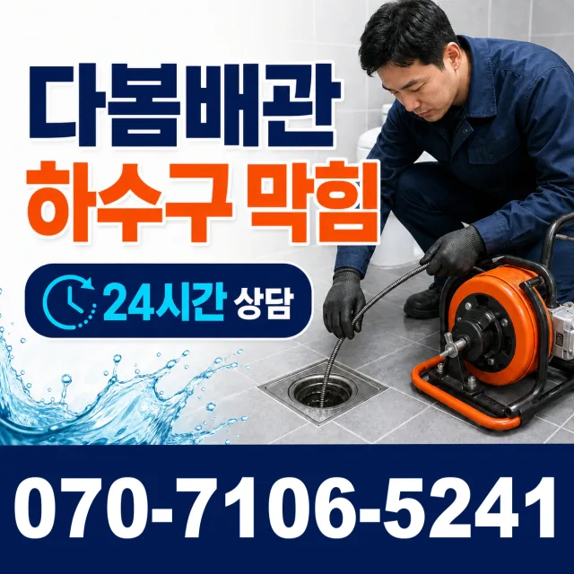 경남 밀양시 삼랑진읍 용전산업단지길 누수검사 상담 이미지 2