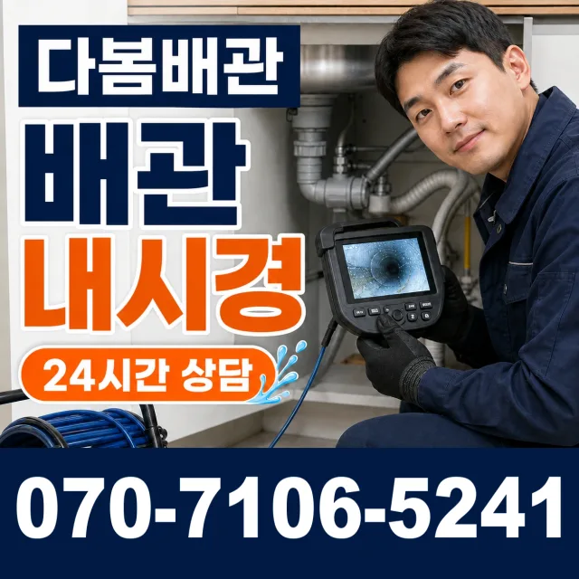 경남 밀양시 삼랑진읍 용전산업단지길 누수검사 상담 이미지 3