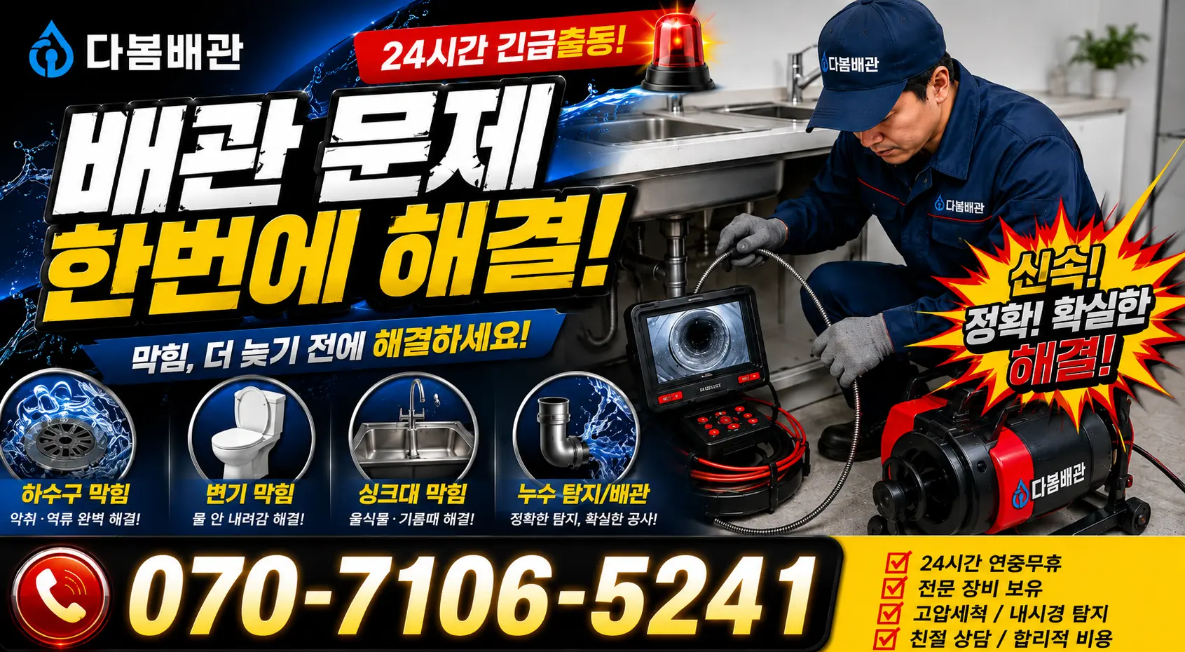 경남 밀양시 삼랑진읍 용전산업단지길 누수검사 24시간 긴급출동 상담 안내