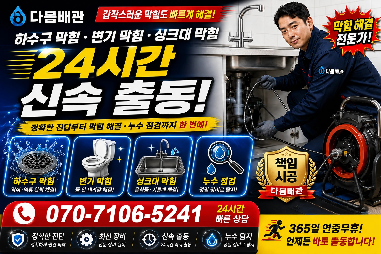 용전산업단지길 하수구 막힘 변기 막힘 싱크대 막힘 24시간 신속 출동